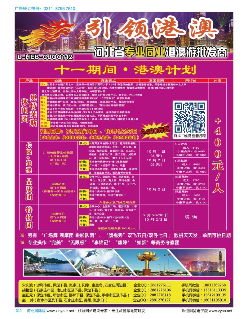彩02 引领港澳（长兴国旅）