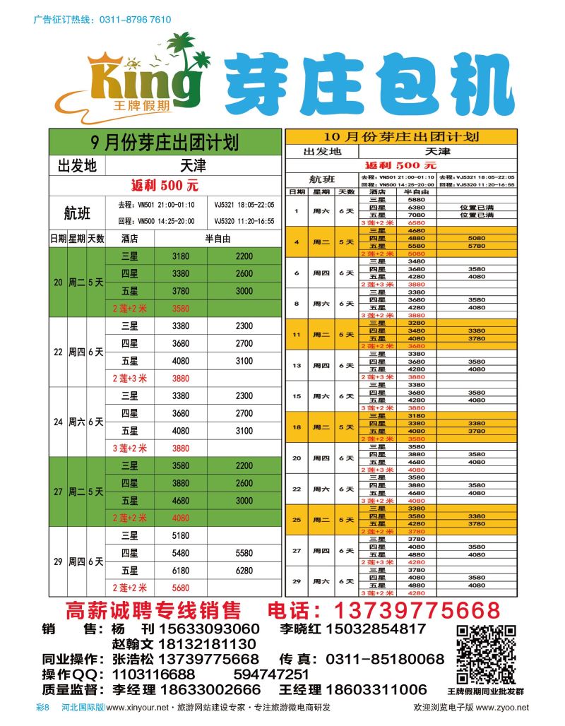 彩08 北京康泰国旅越南芽庄包机天津（直飞）