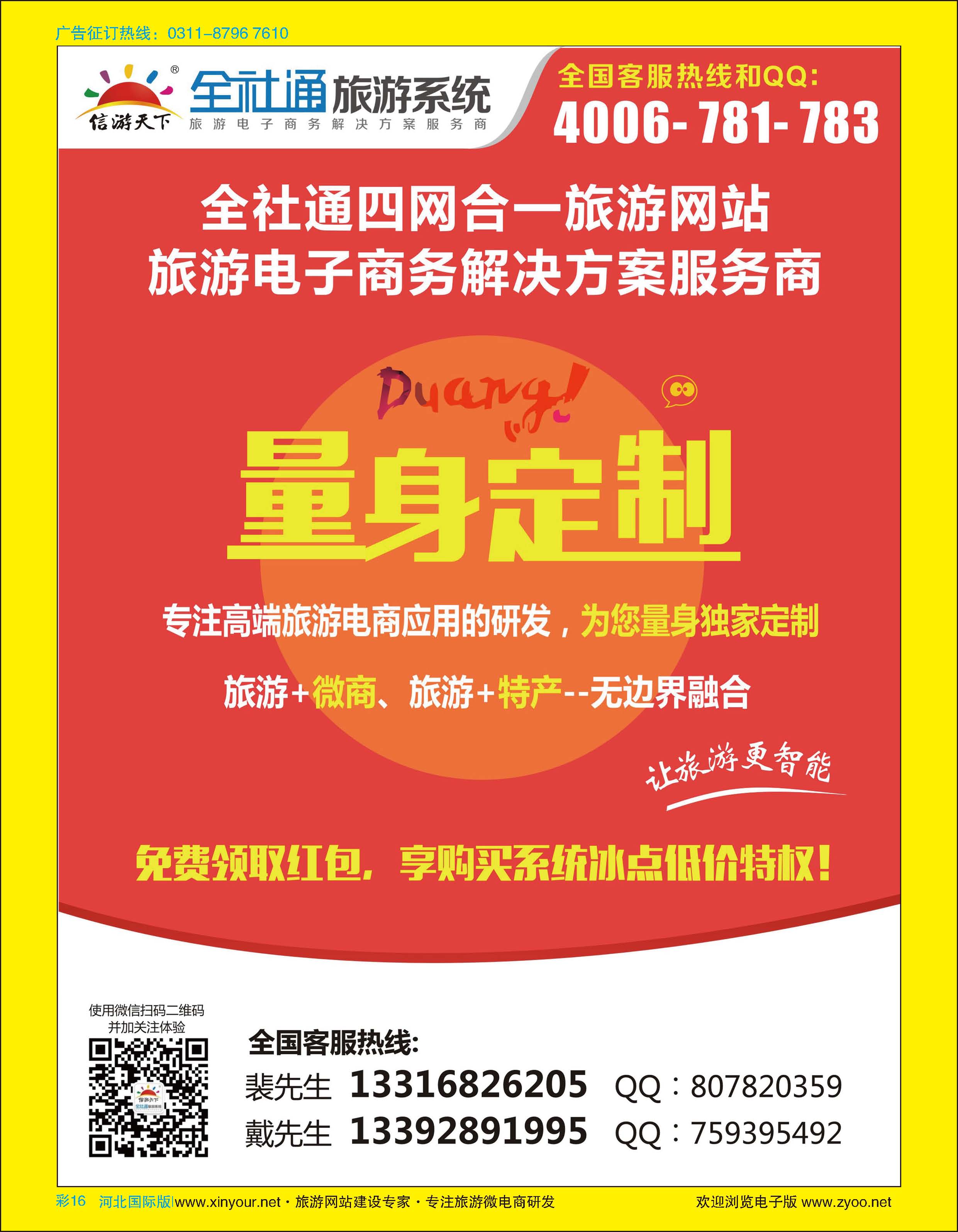 彩16 全社通四网合一，量身定制您的旅游网站！