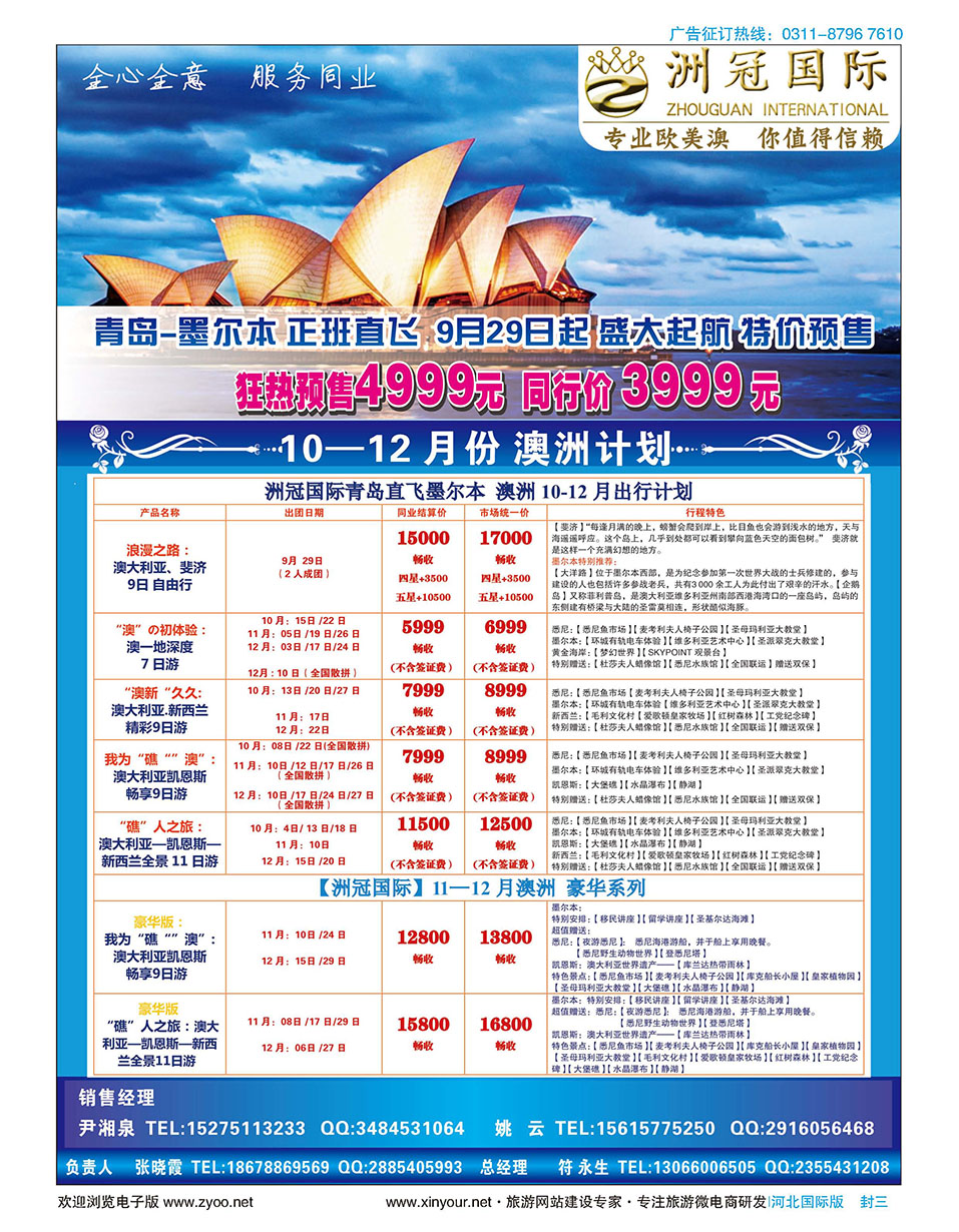 国际封三·洲冠国际·直飞澳洲