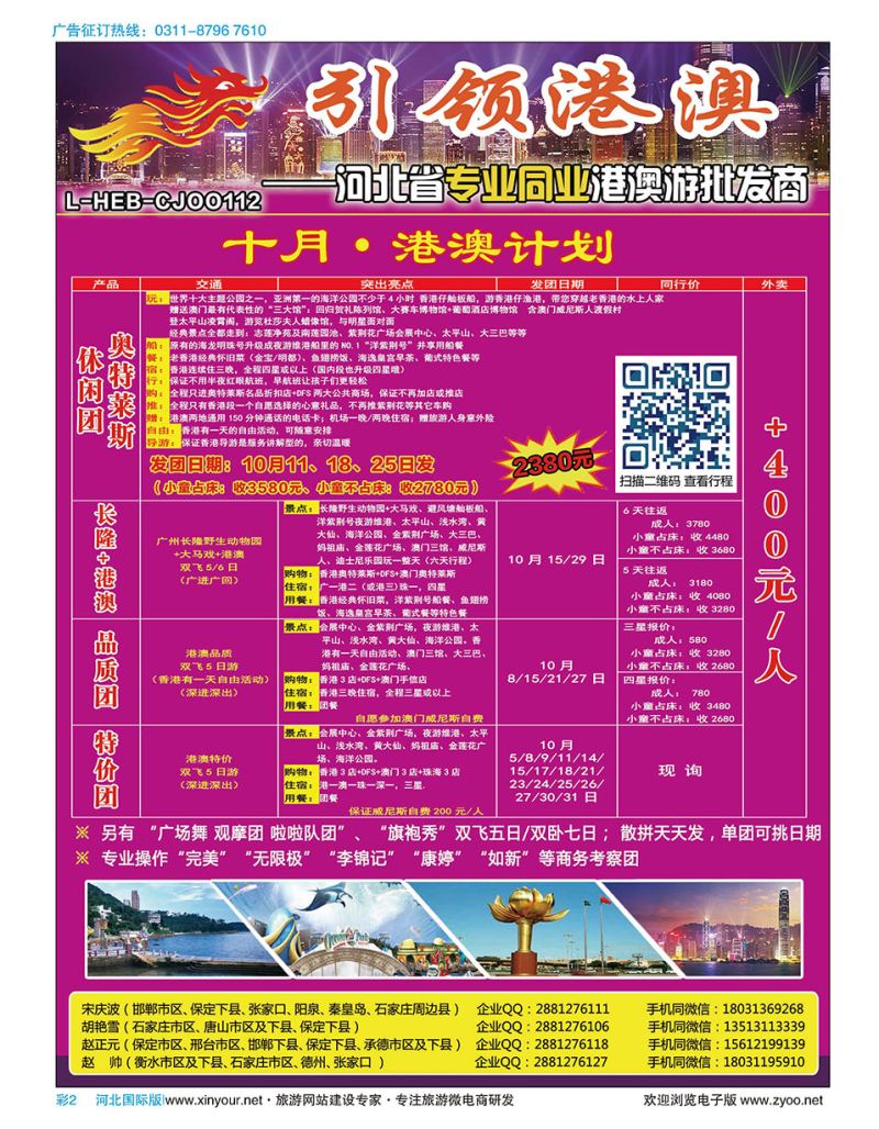 彩02 引领港澳（长兴国旅）