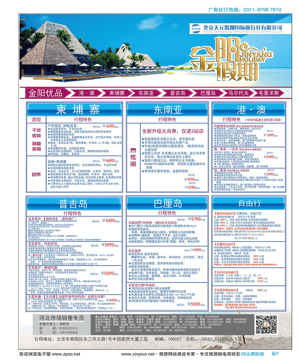 彩07 北京天元假期国际旅行社·金阳假期 