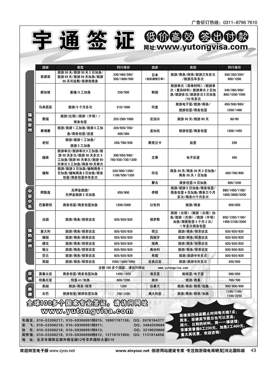 43 宇通签证 