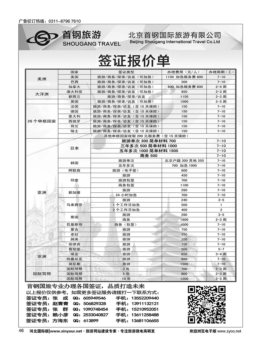 46 国旅签证中心