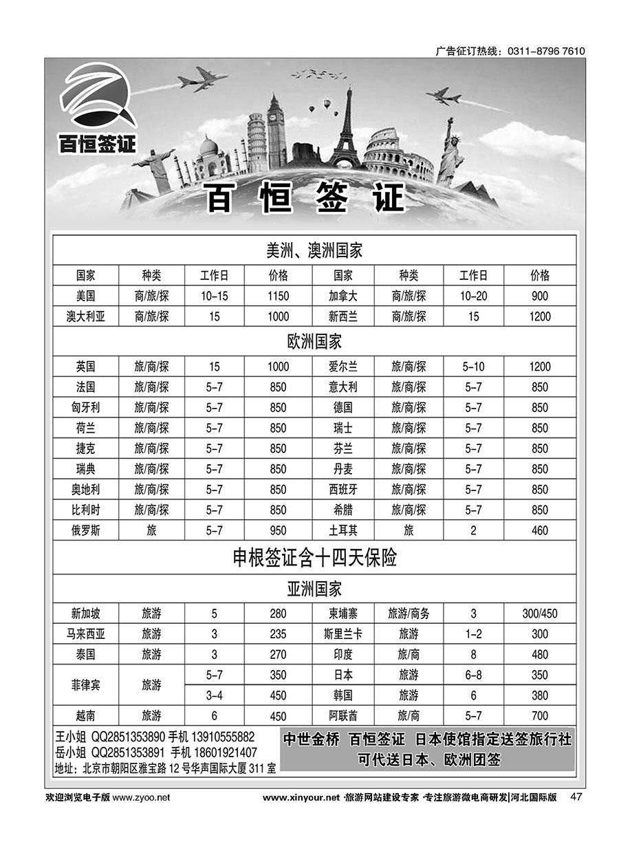 47 百恒签证