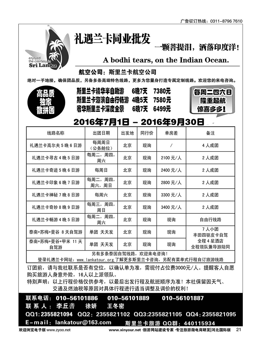 21 礼遇兰卡·斯里兰卡专业操作 