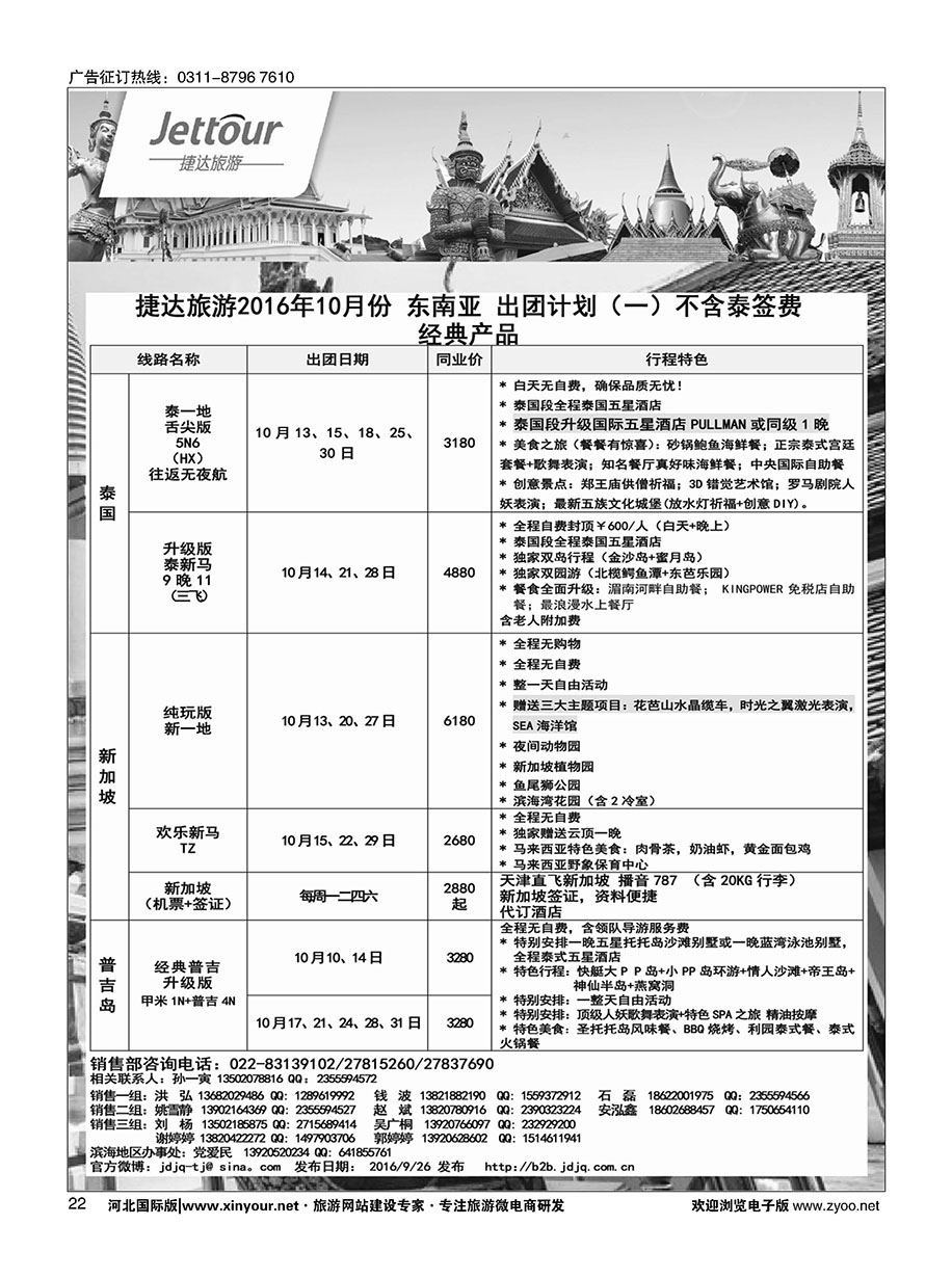 22 捷达假期 