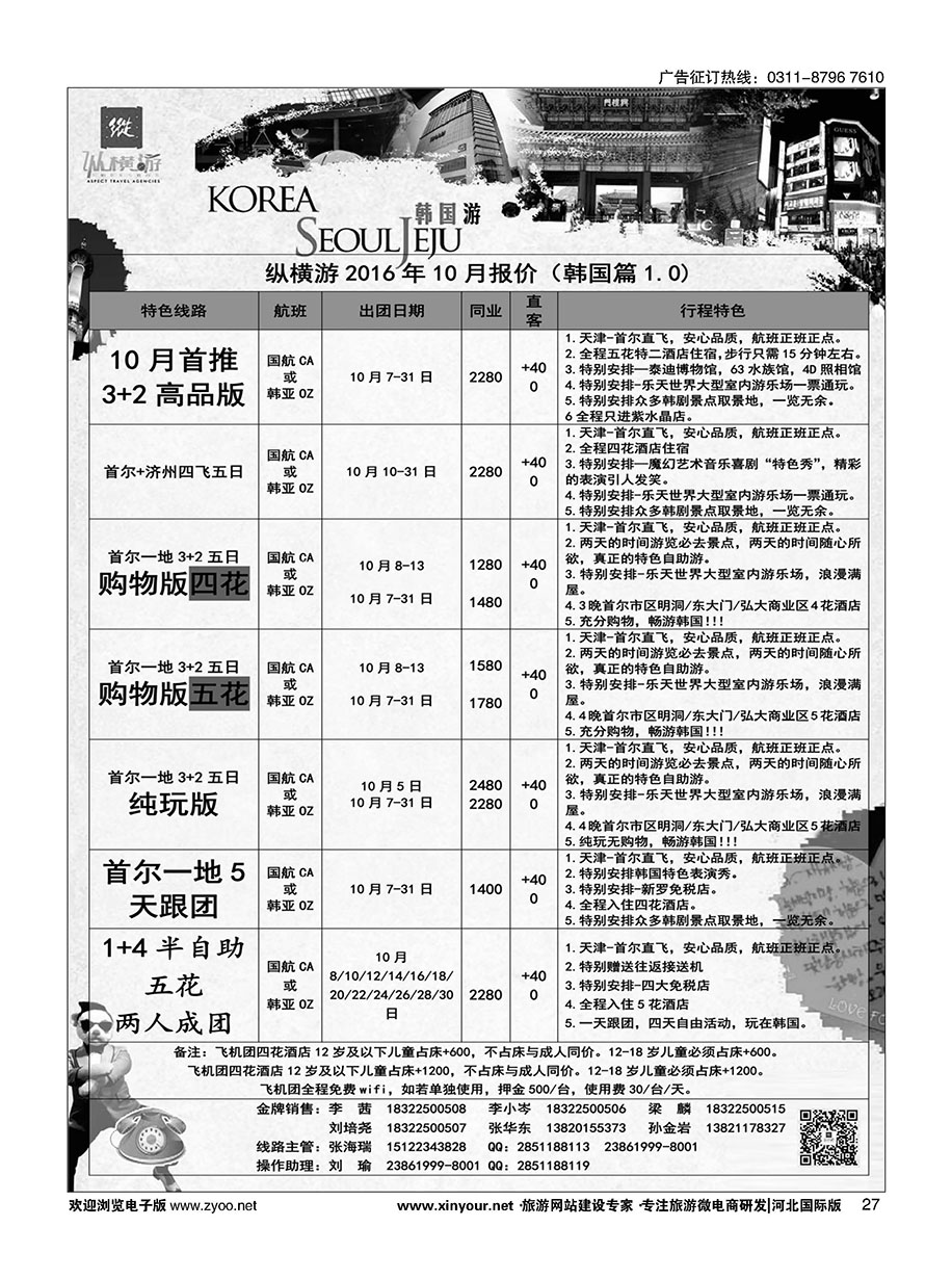 27 纵横游国际专线 