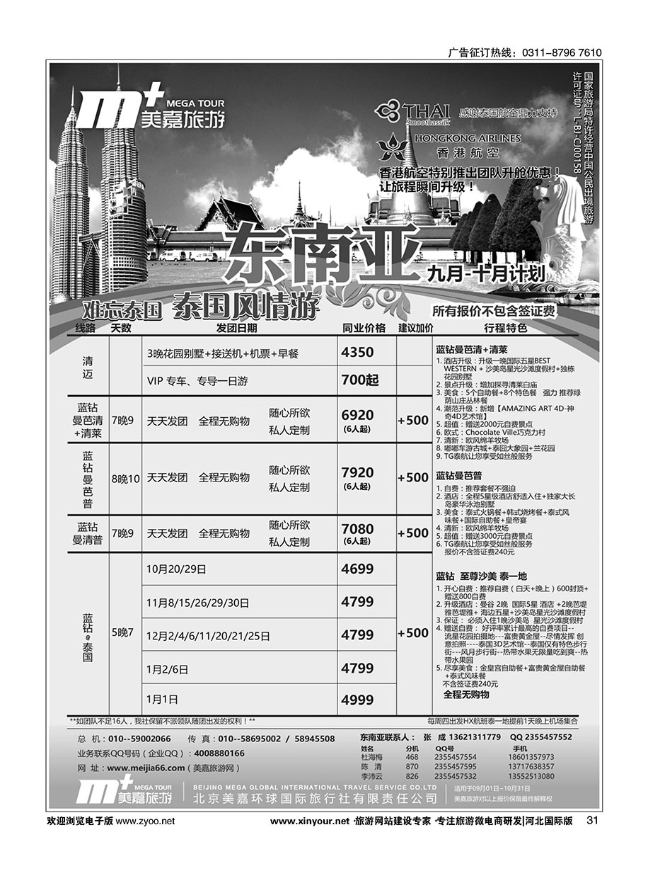 31 美嘉旅游 