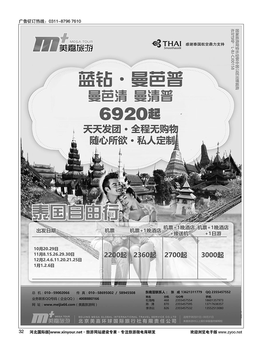 32 美嘉旅游 