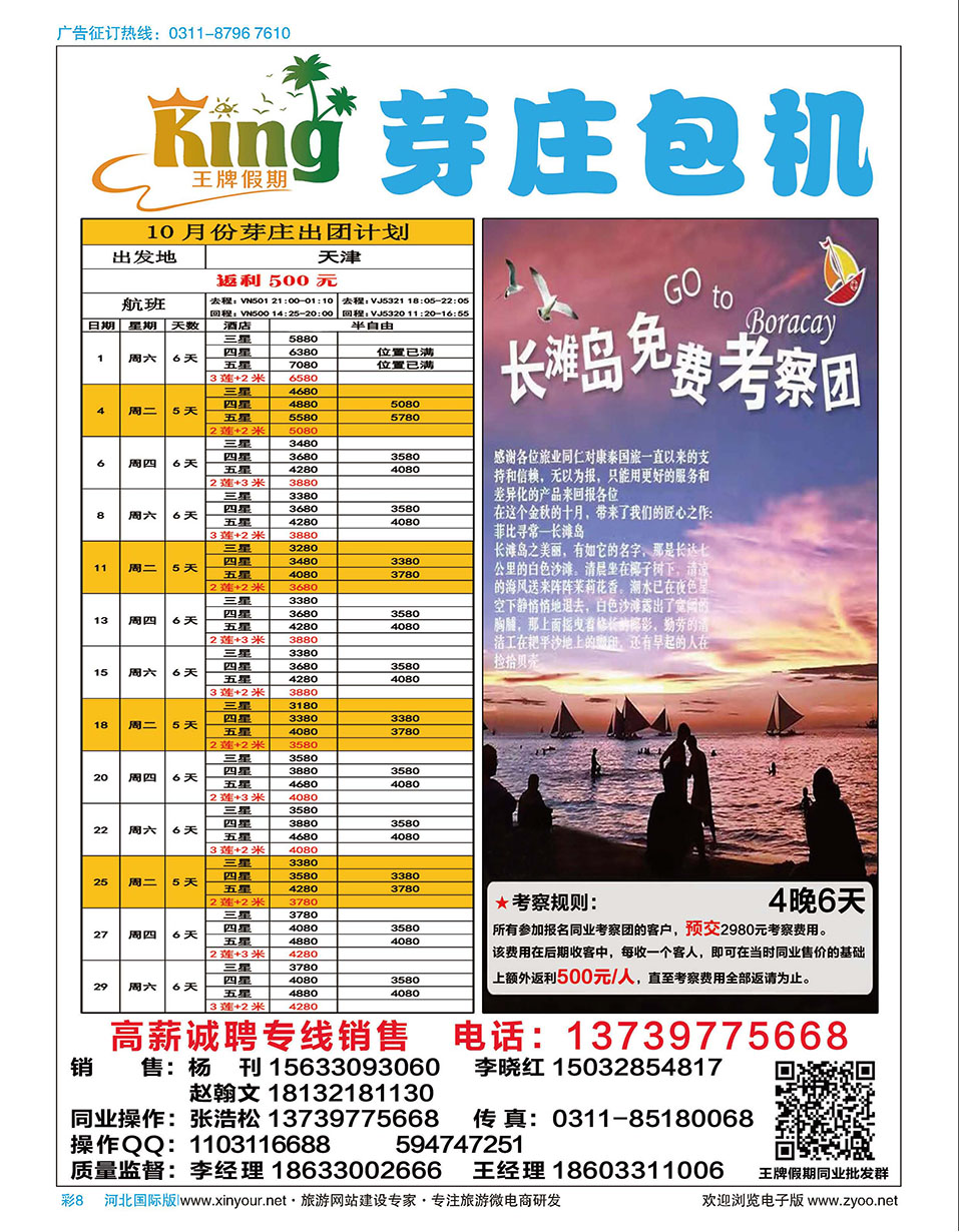 彩08 王牌假期同业批发
