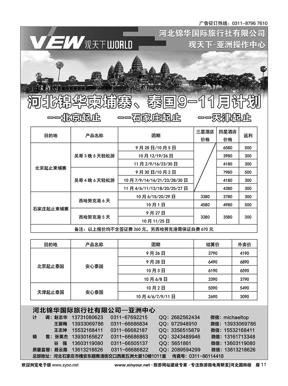 扉11 河北锦华国际旅行社·泰国专线 