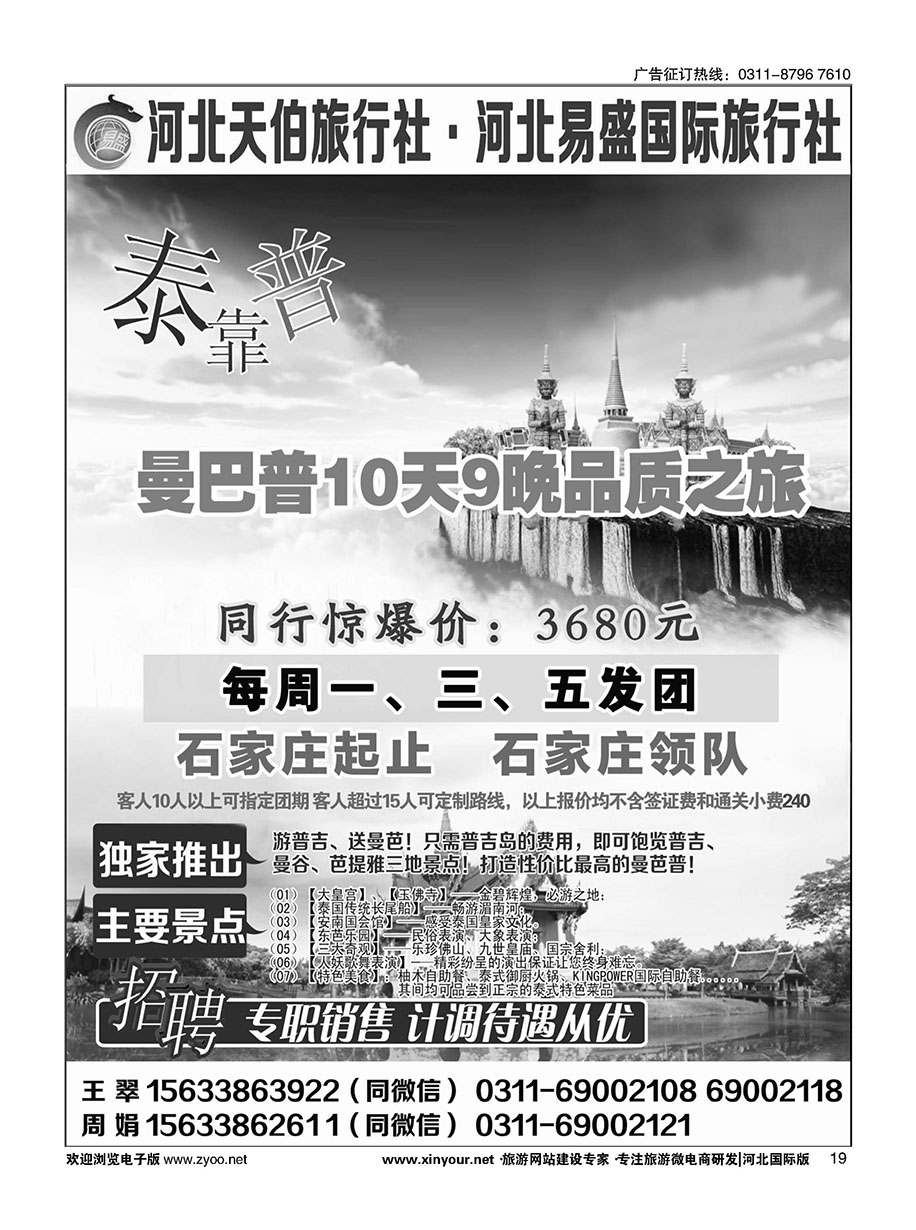 19 优乐之旅--泰一地+普吉岛连线（河北独家，超低价格）