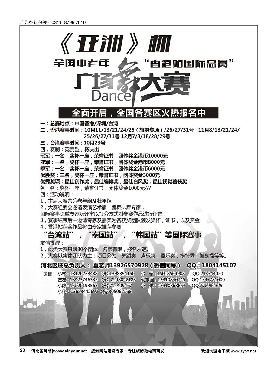20 港澳广场舞大赛  