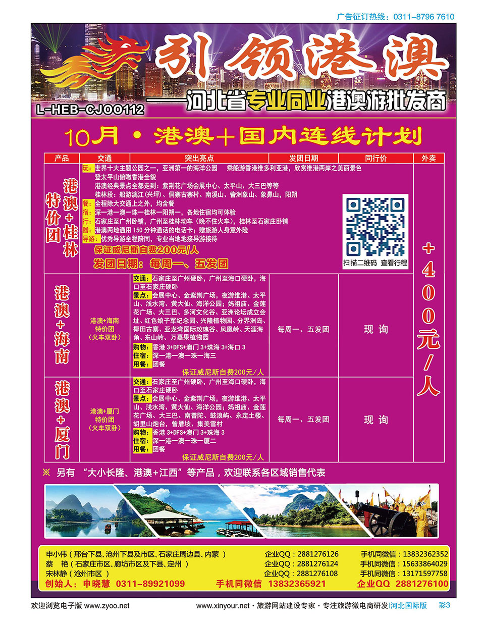 彩03 引领港澳（长兴国旅）