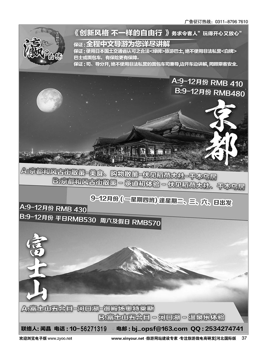 37 富士游 