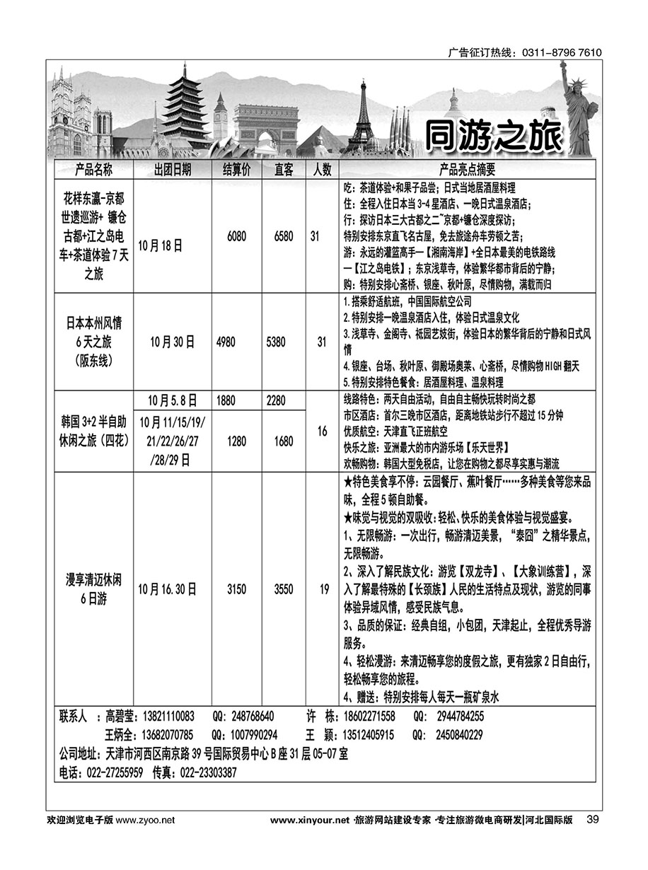 39 同游之旅 