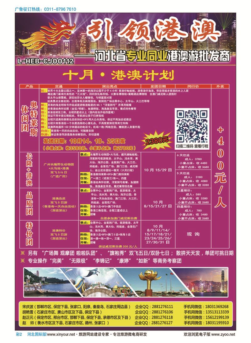 彩02 引领港澳（长兴国旅）