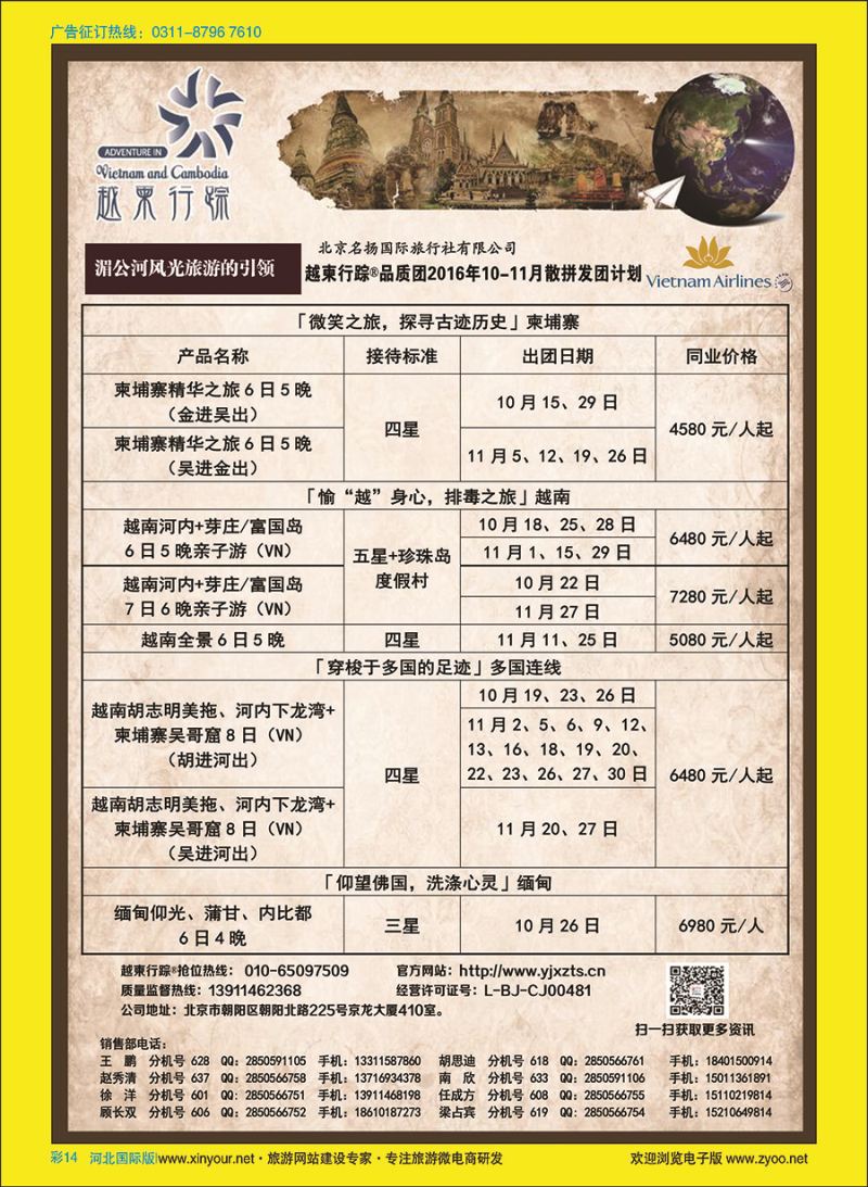 彩14 越柬行踪  