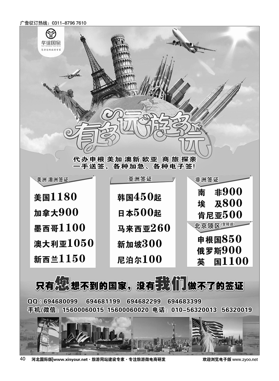 40 华谊 签证中心