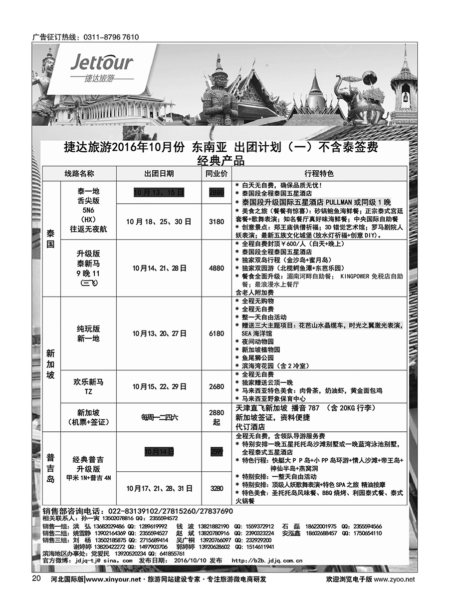 20 捷达假期 