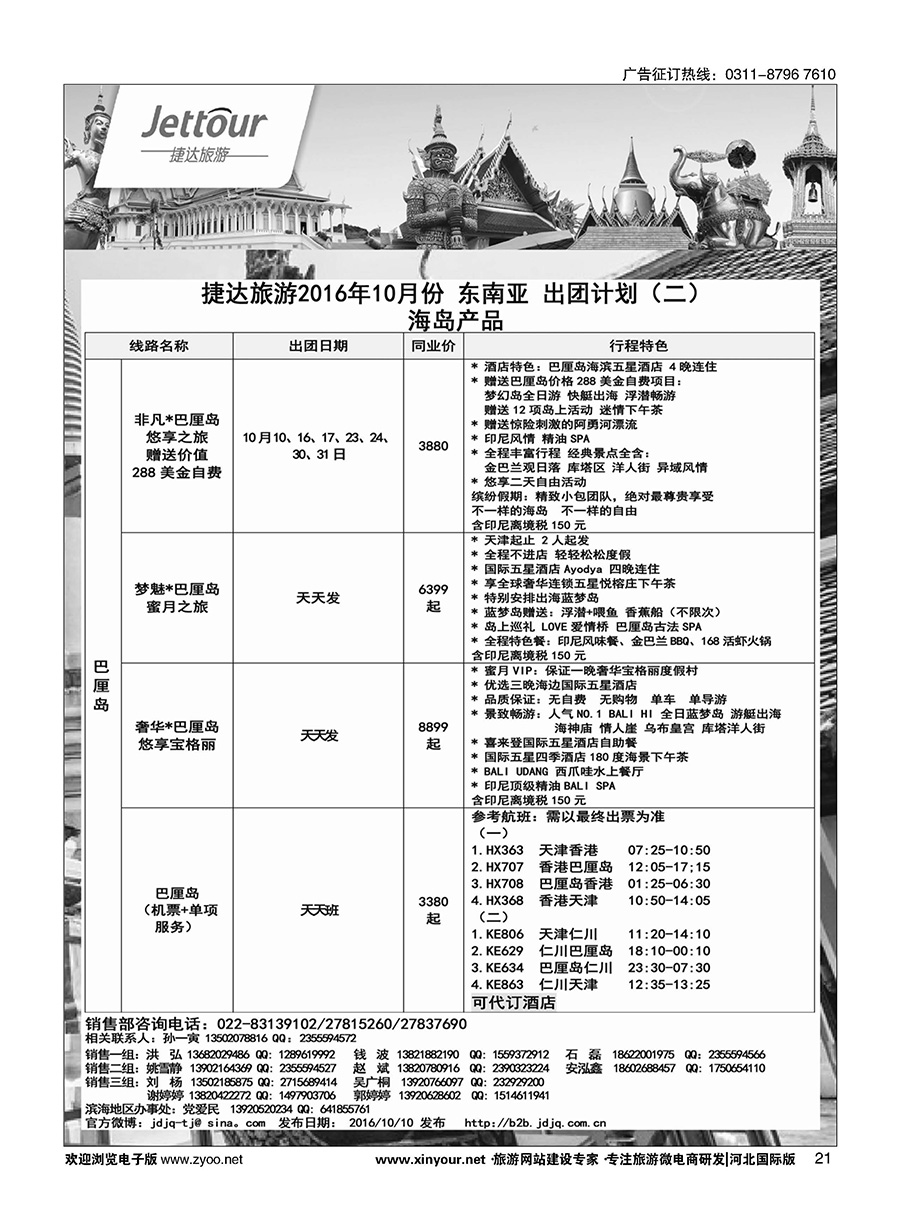 21 捷达假期 