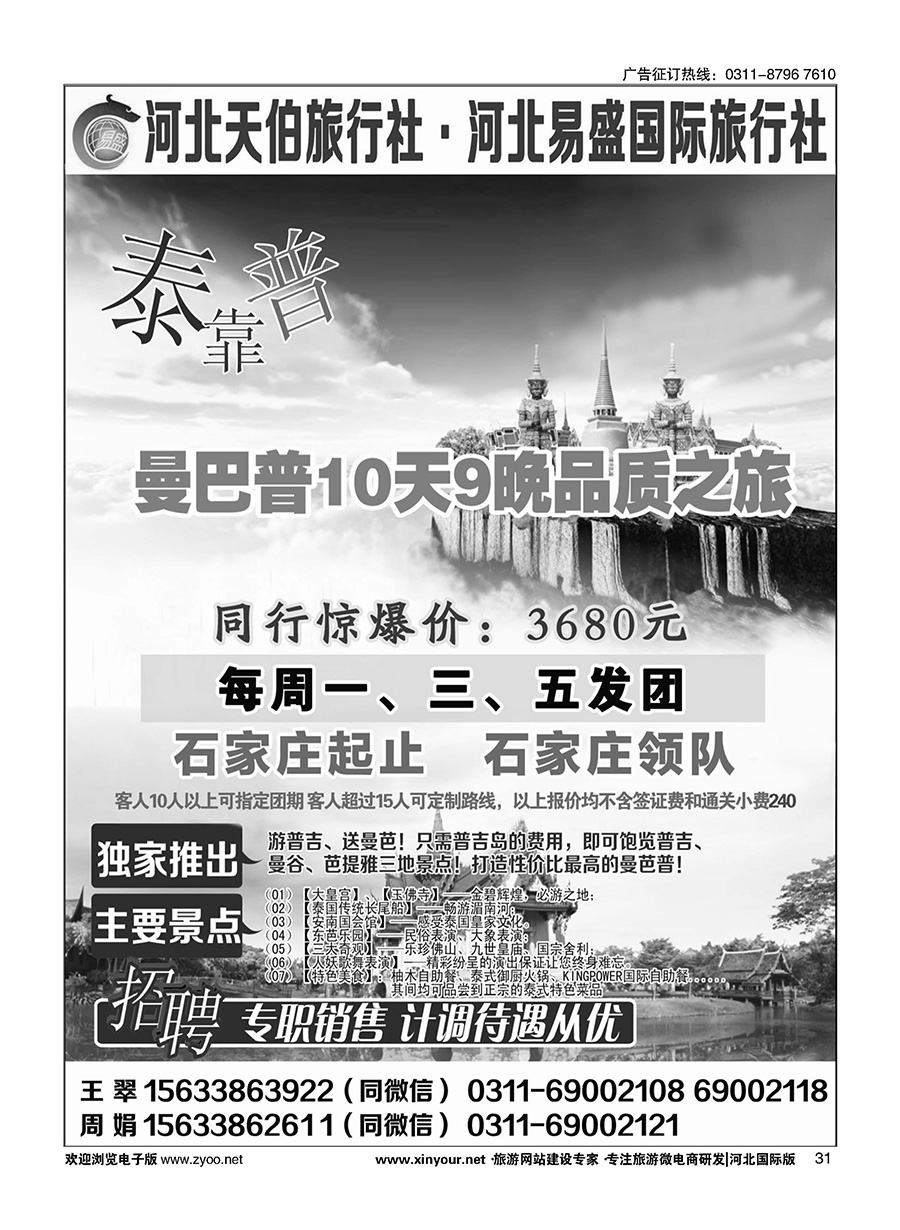 31 优乐之旅--泰一地+普吉岛连线（河北独家，超低价格）