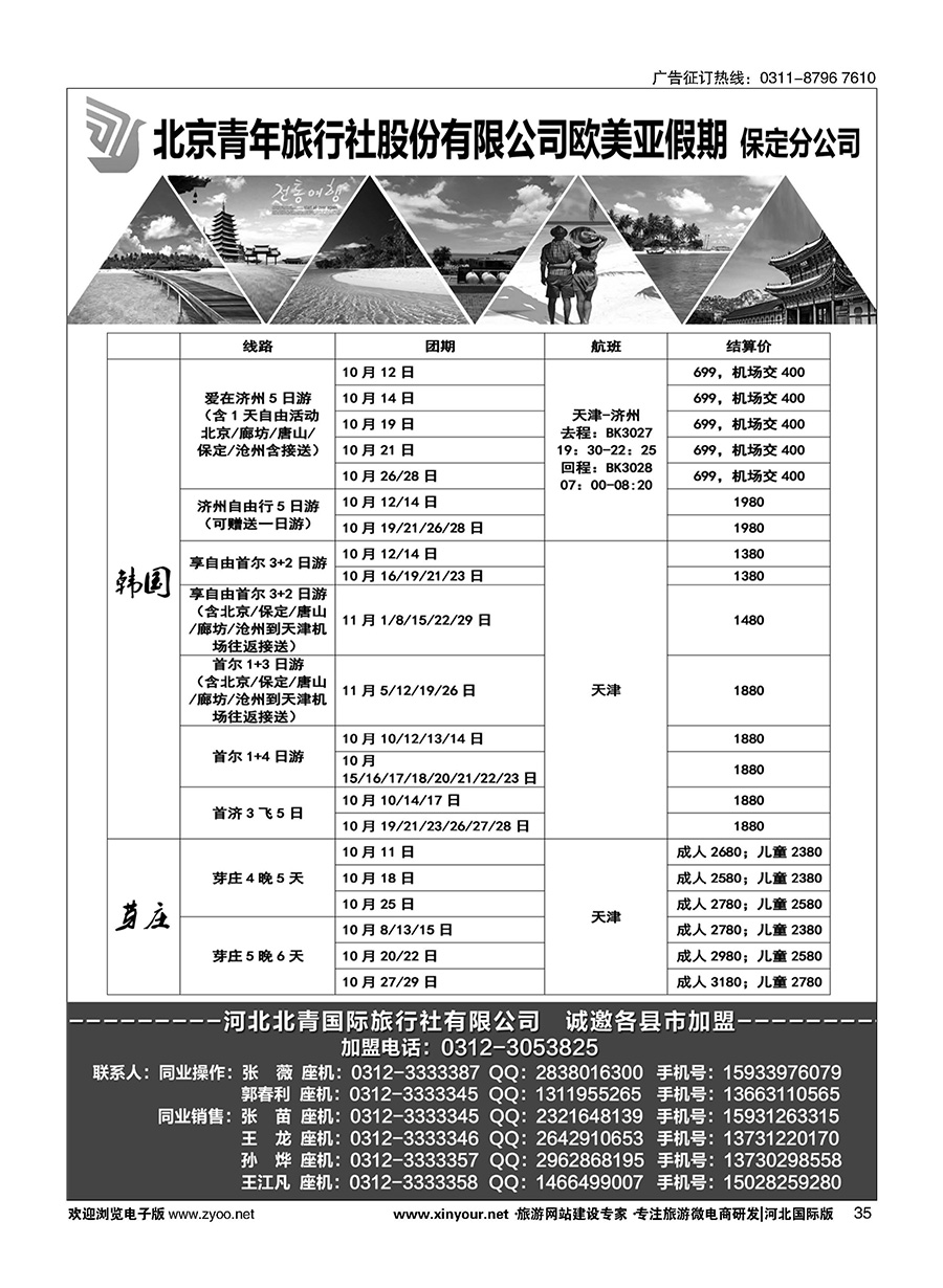 35 北青旅欧美亚假期