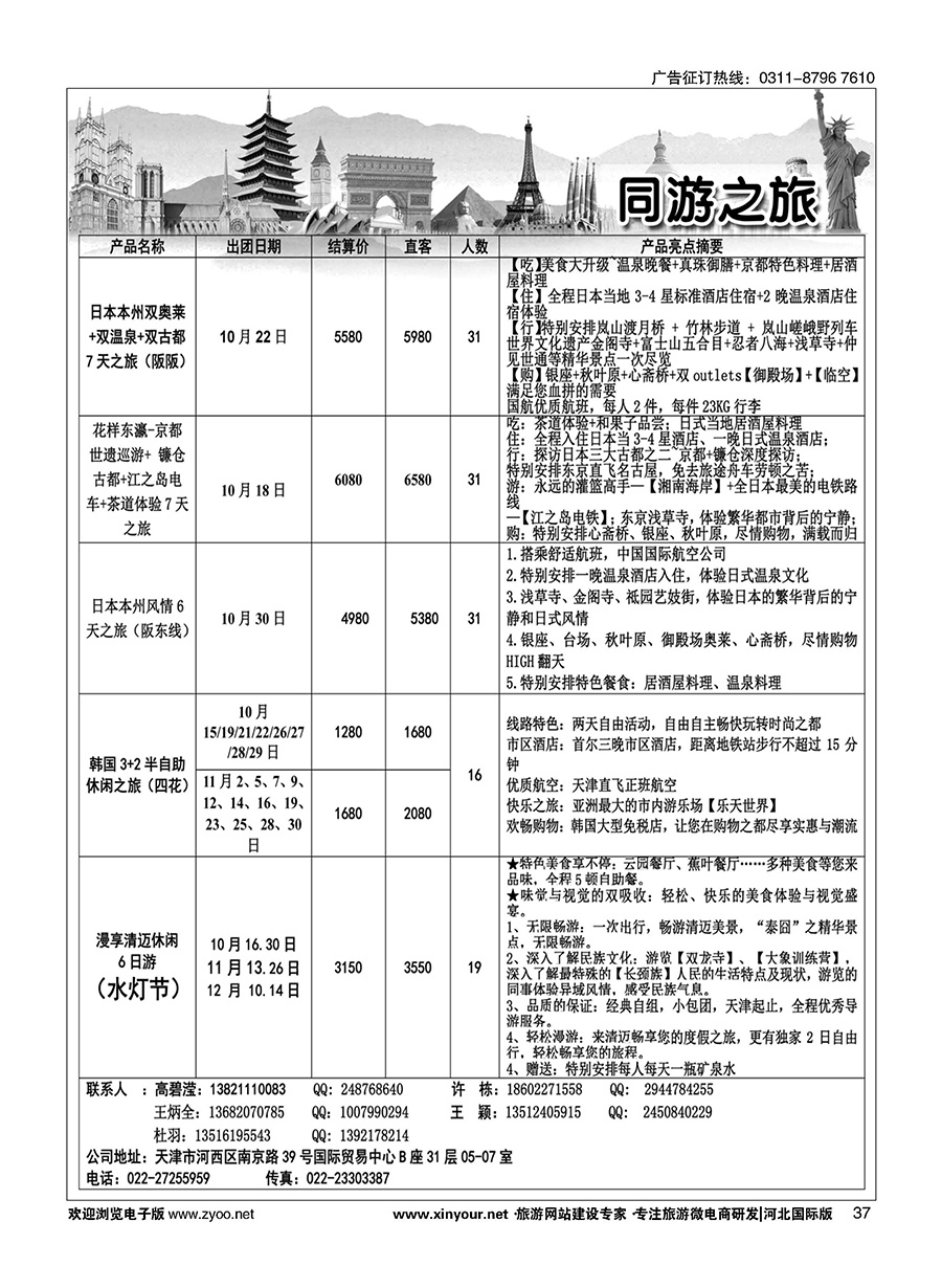 37 同游之旅 
