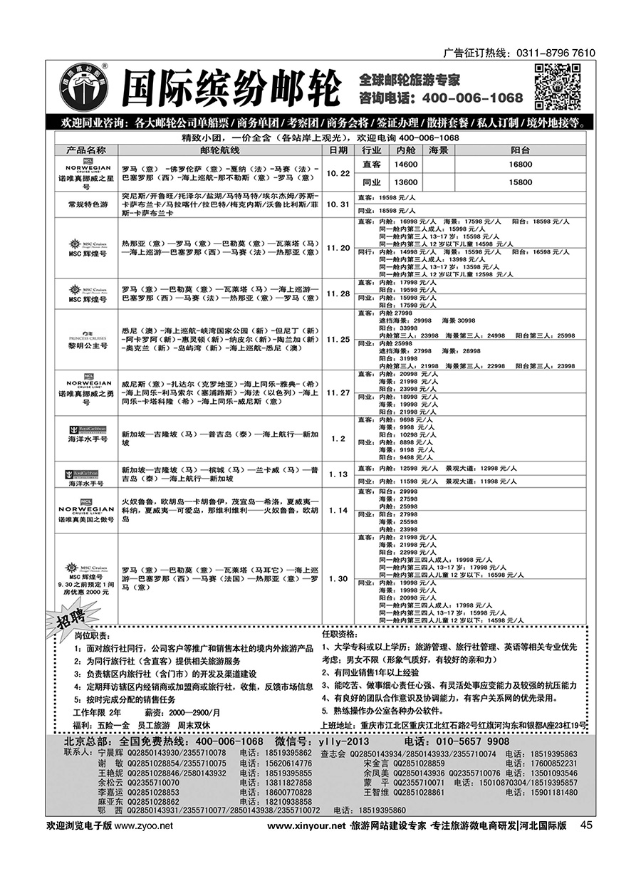 45 邮轮专线-国际缤纷邮轮 