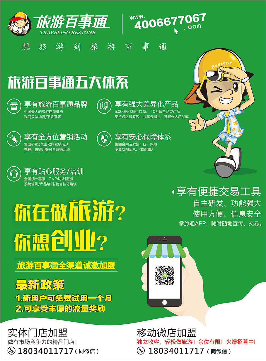 封底·百事通