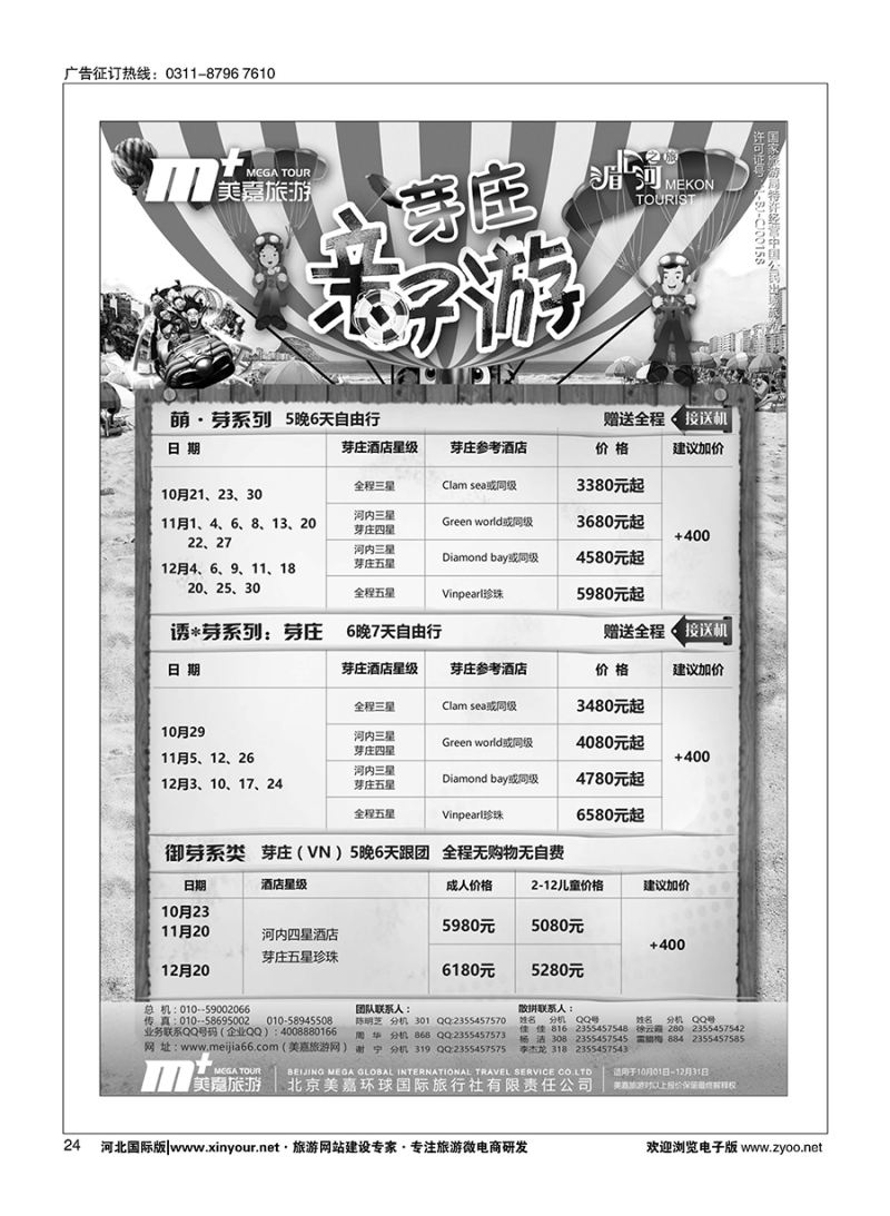 22 美嘉旅游 