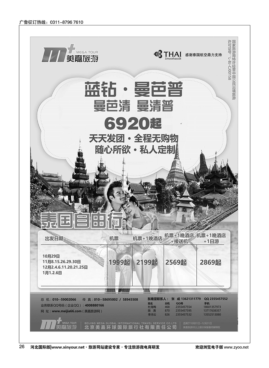 24 美嘉旅游 