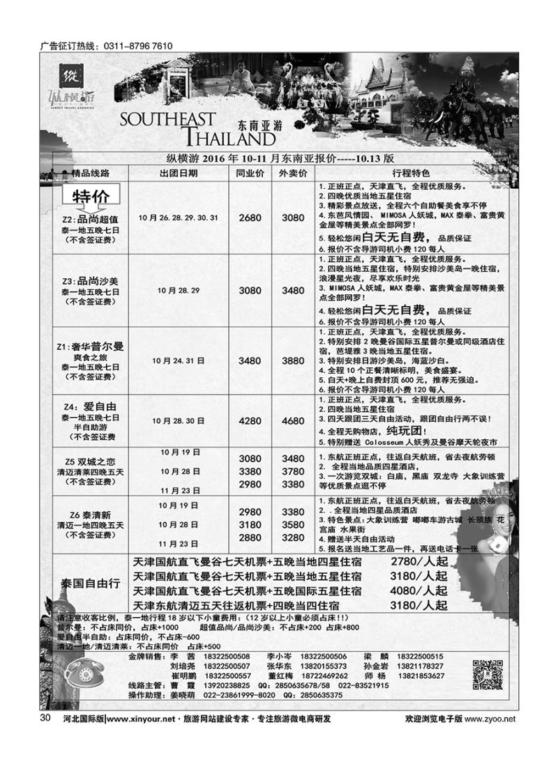 28 礼遇兰卡—斯里兰卡专业操作 