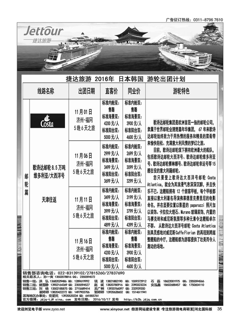 33 捷达假期 