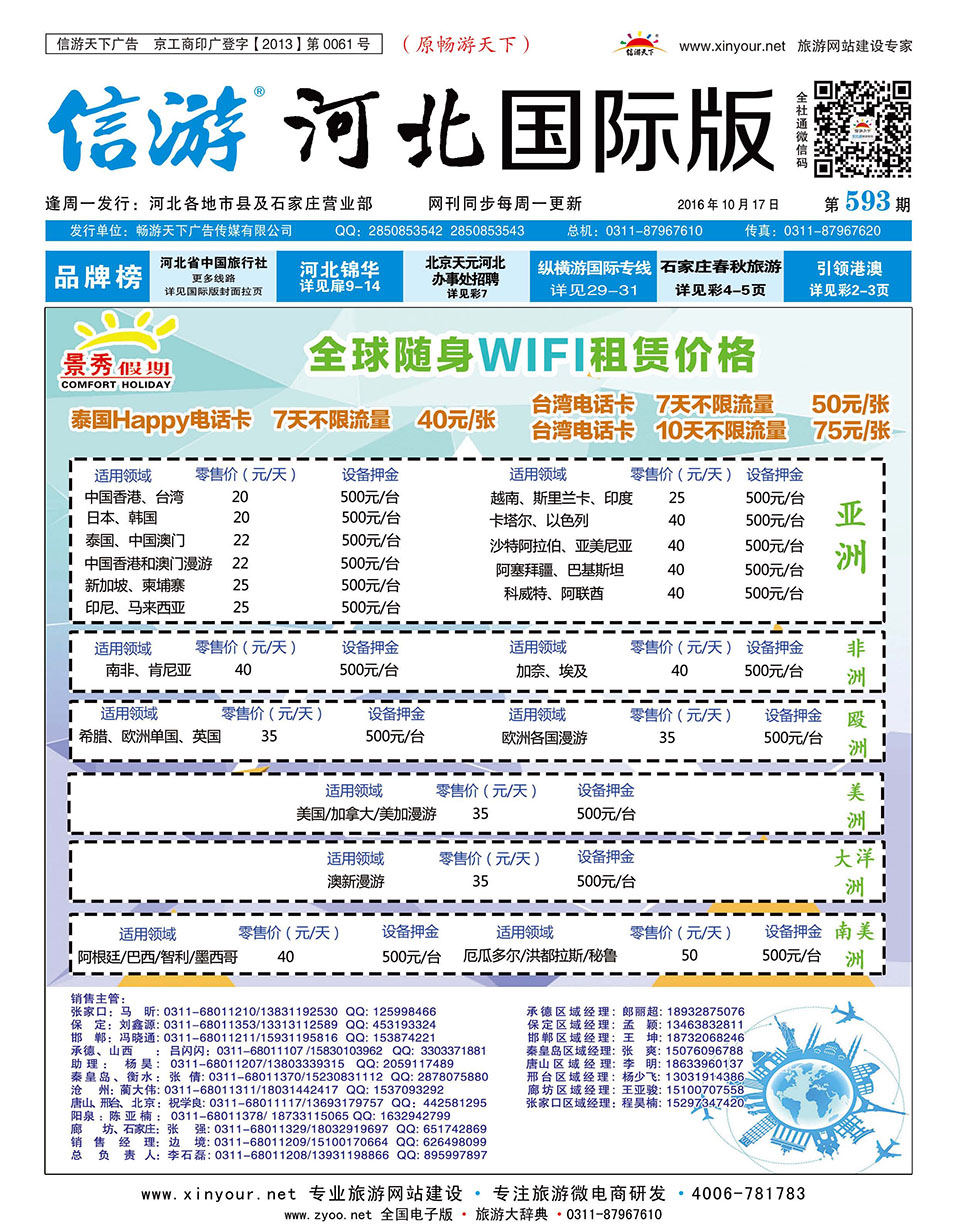 封面 河北康辉国际旅行社·泰国·韩国线路 