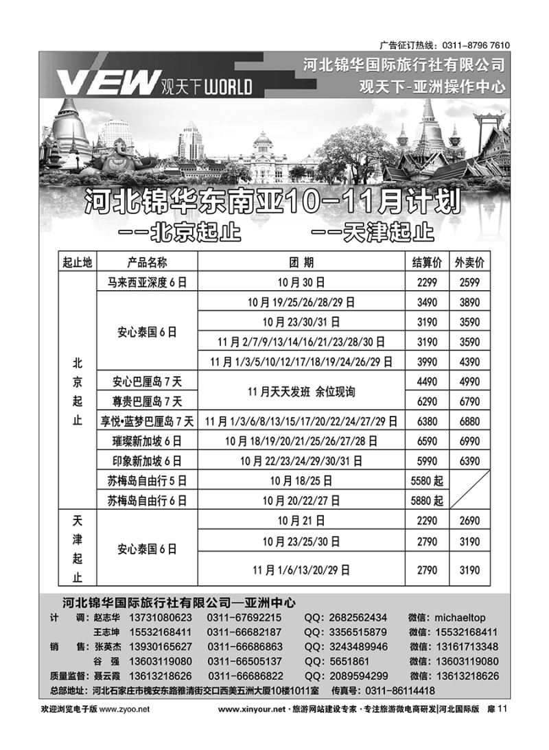 扉11 河北锦华国际旅行社·泰国专线·东南亚线路 