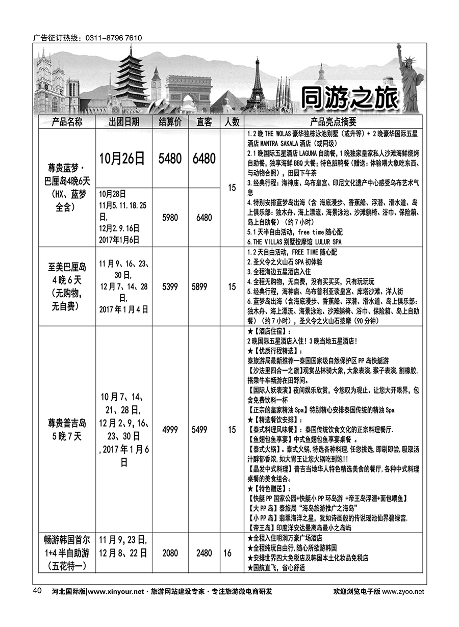 38 富士游 