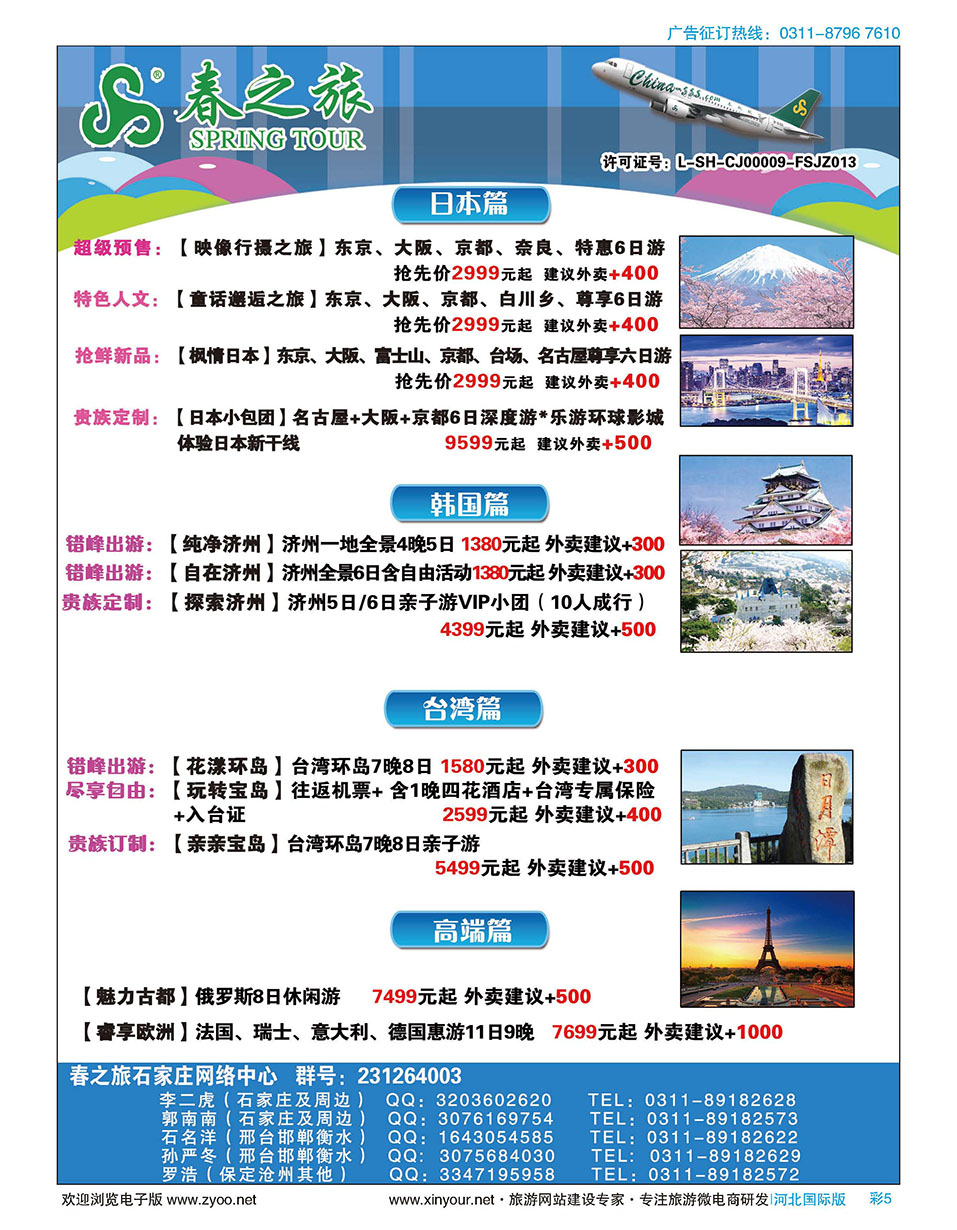 彩05 石家庄春秋旅游日本·韩国·台湾·出境游 