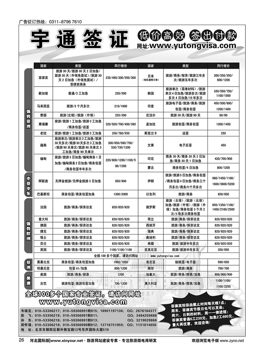 26 宇通签证 