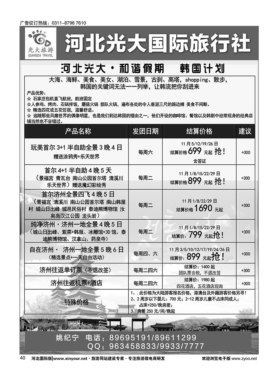 40 河北光大国际旅行社·韩国计划 40