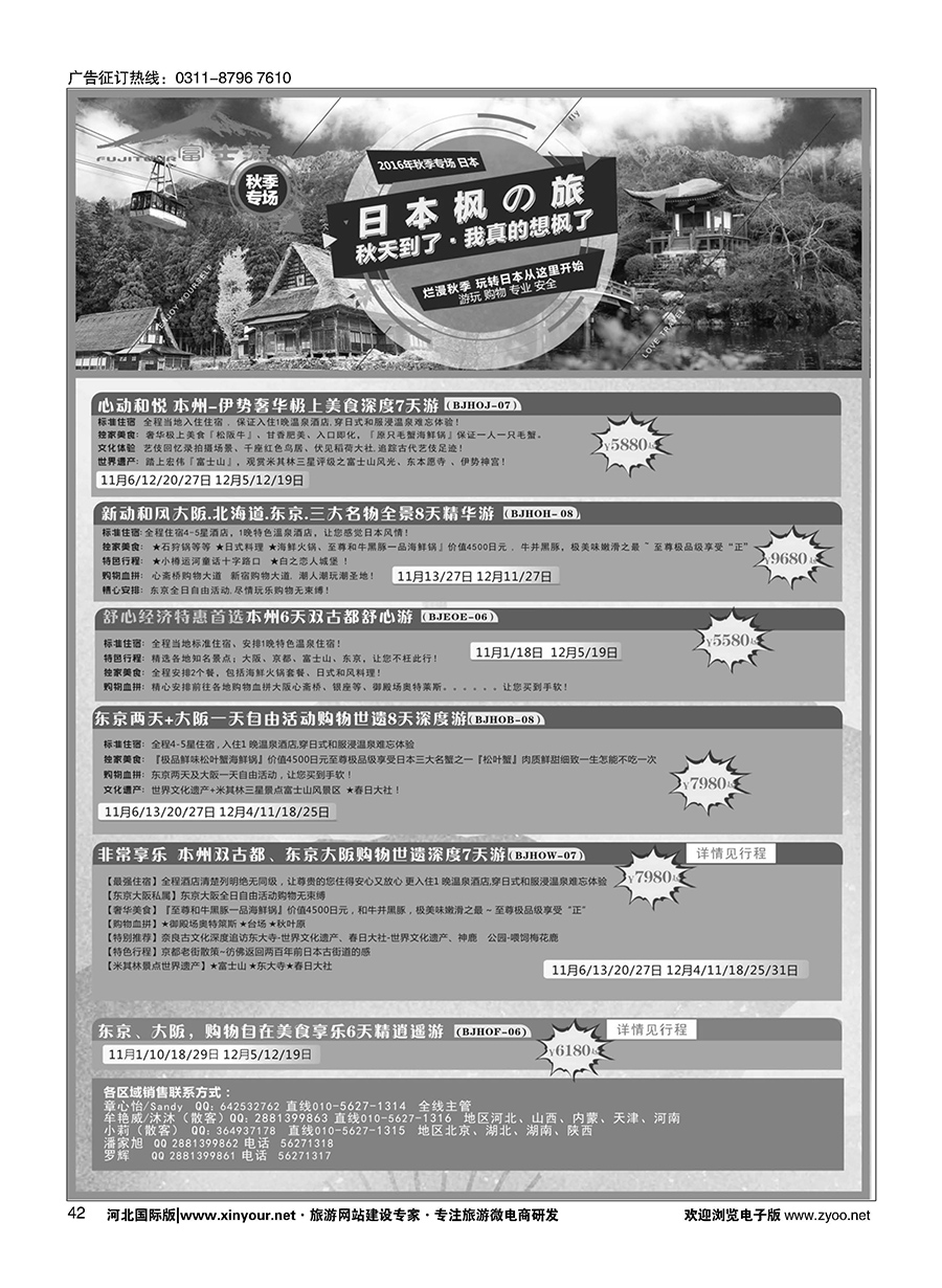 42 富士游