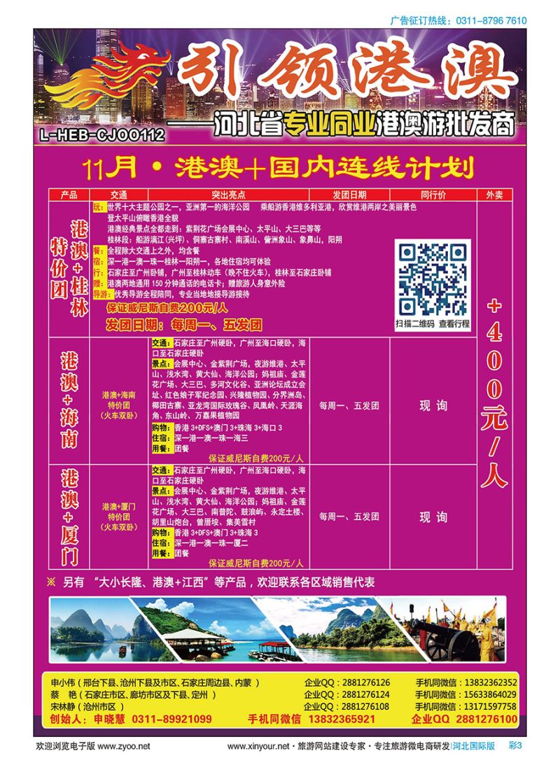 彩03 引领港澳（长兴国旅）