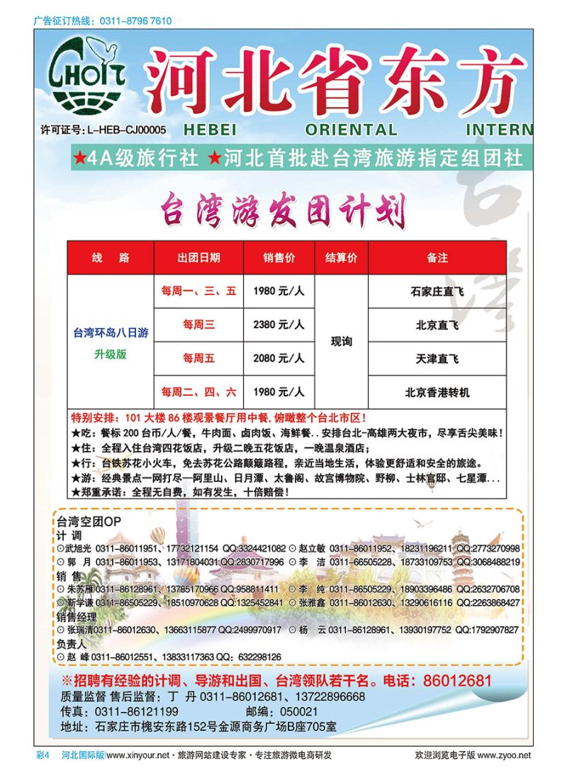彩04 河北省东方国际旅行社
