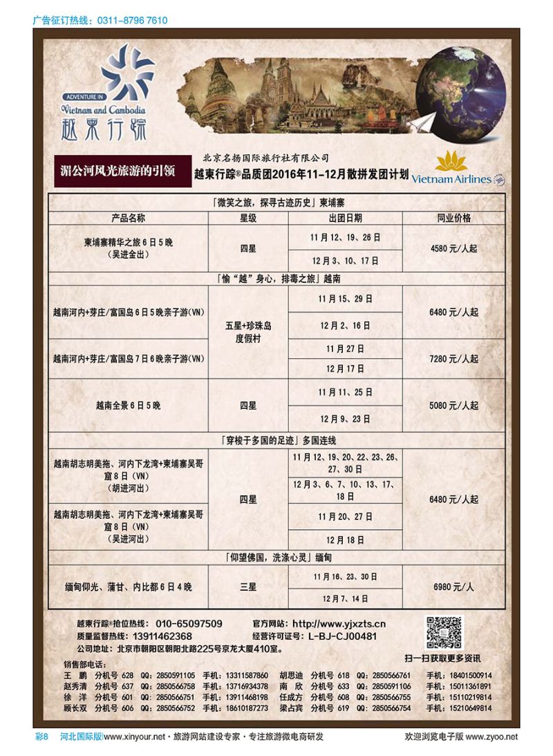 彩08 越柬行踪  