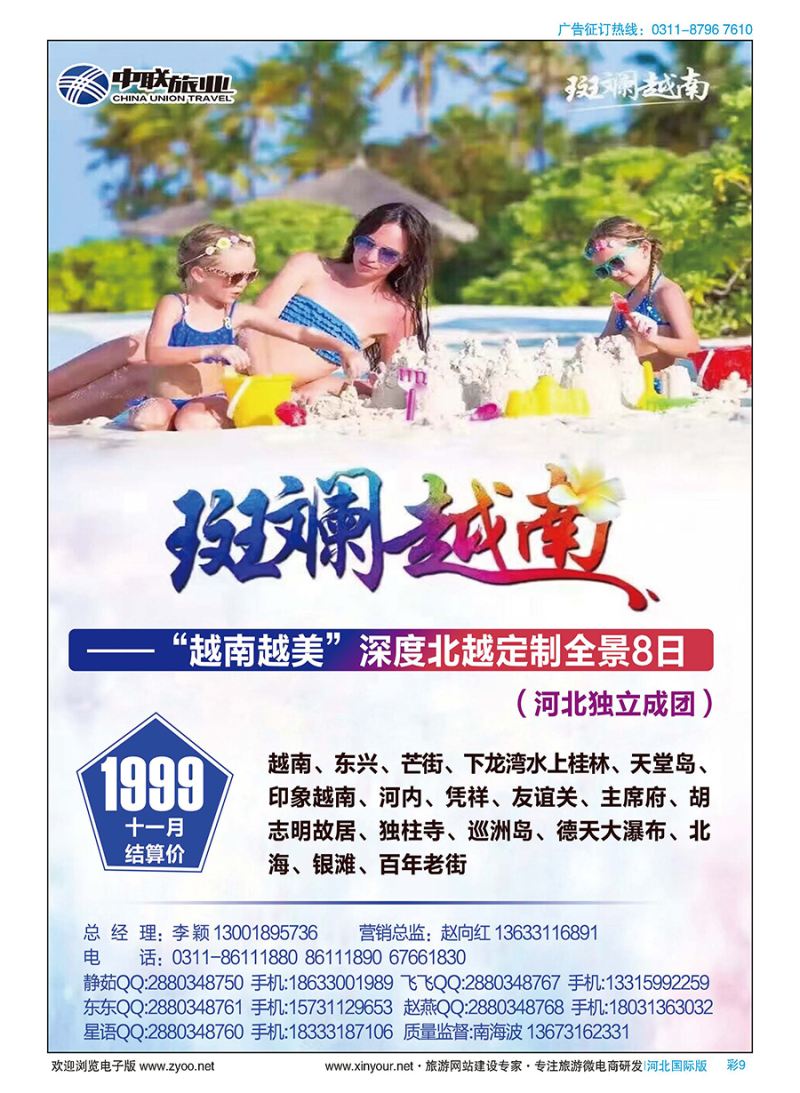 彩09 “越南越美”越南专营---河北中联旅业同业批发运营中心