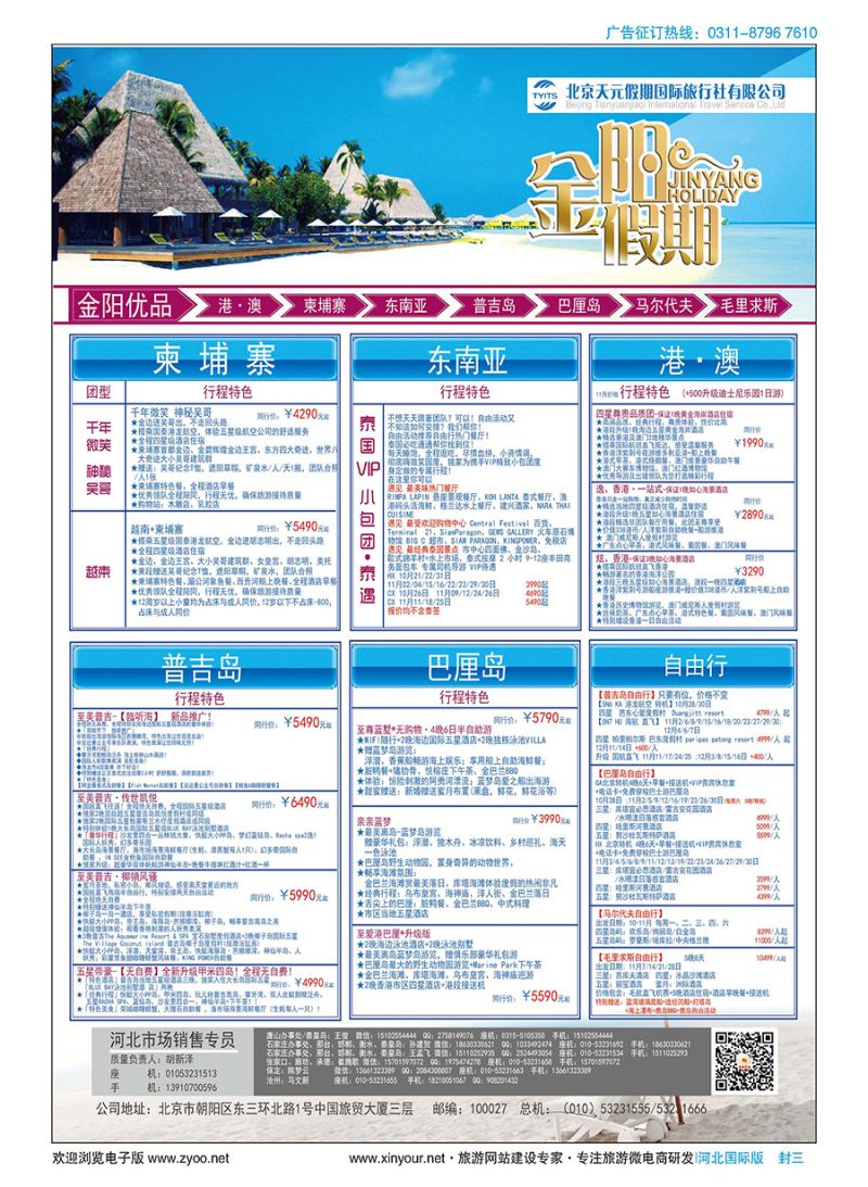 河北国际封三·金阳