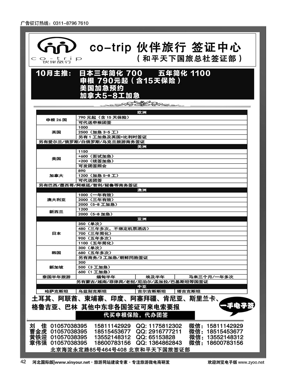 42 和平天下国旅总社签证部 ·签证中心