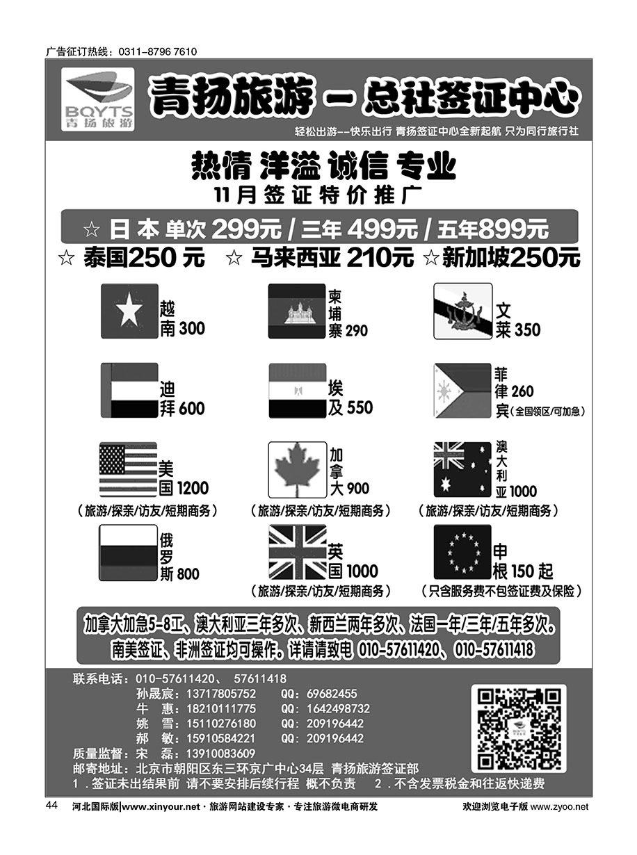 44 ＂青扬旅游签证中心