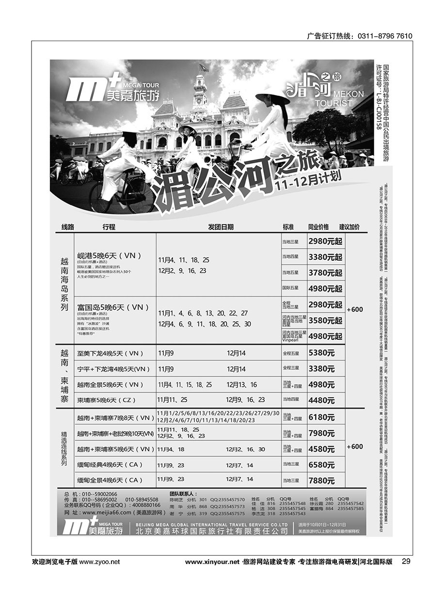 29 美嘉旅游 